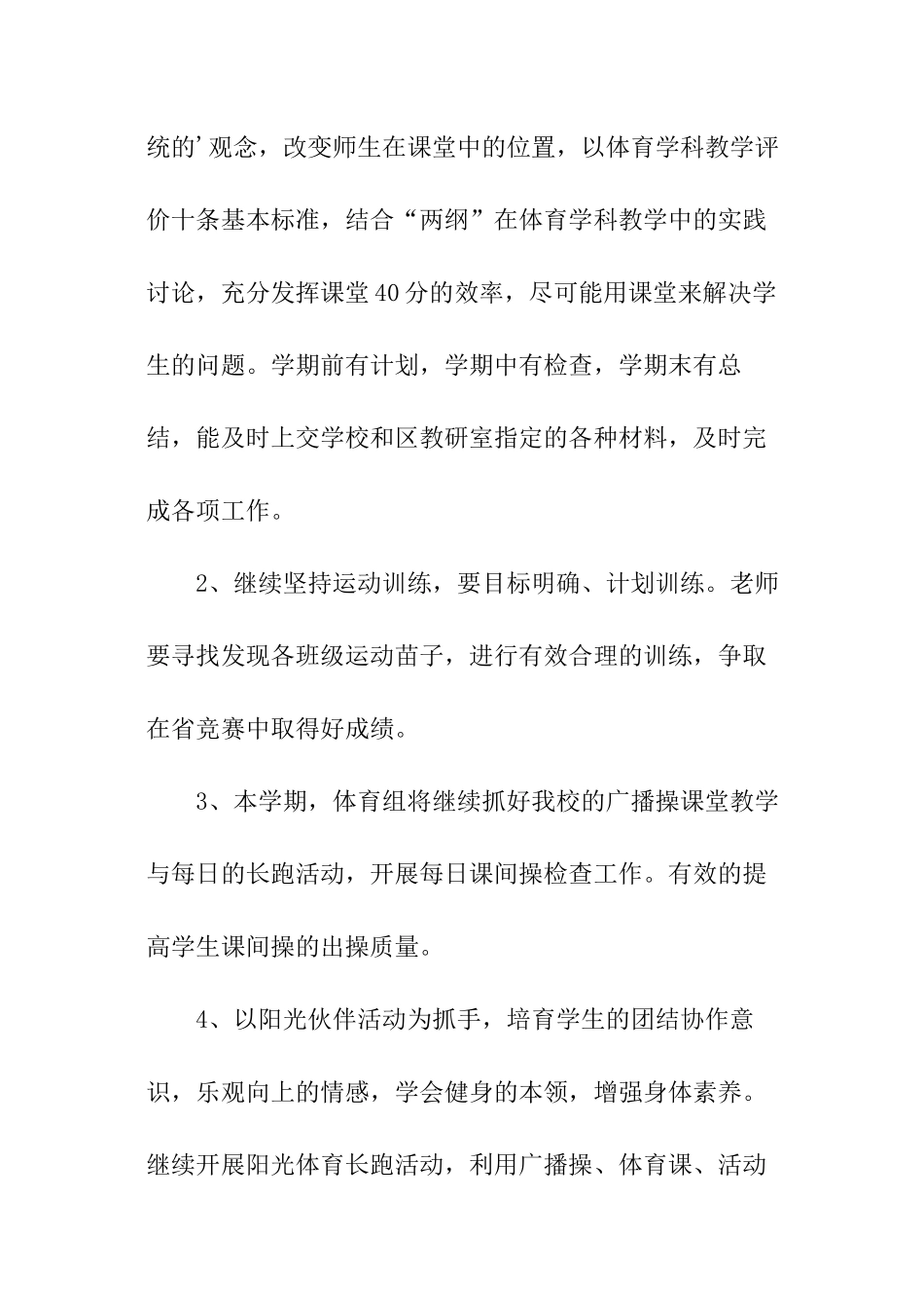 体育学科组工作计划_第3页