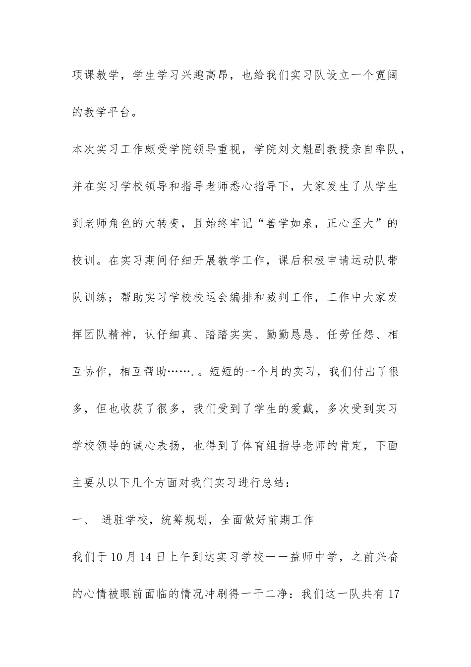 体育学院实习队总结-_第2页