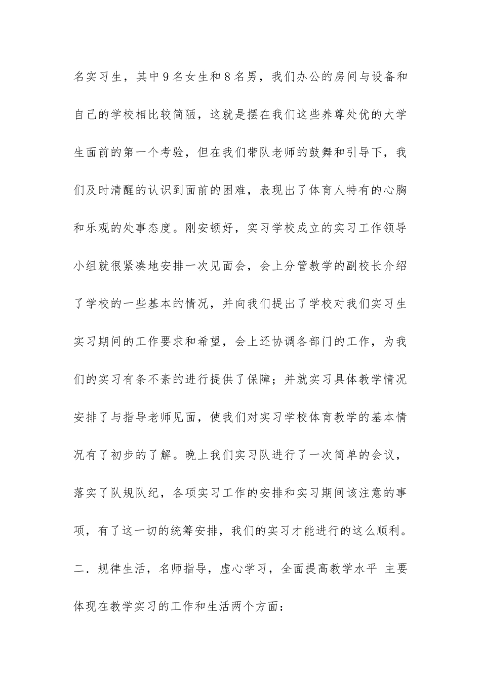 体育学院实习队总结-_第3页