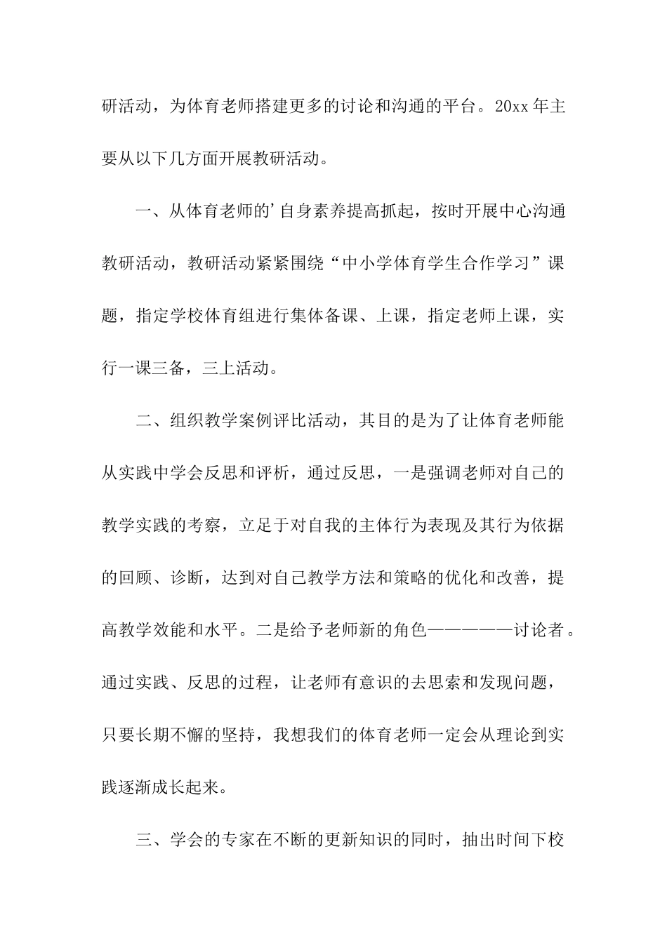 体育学科教研活动方案_第2页