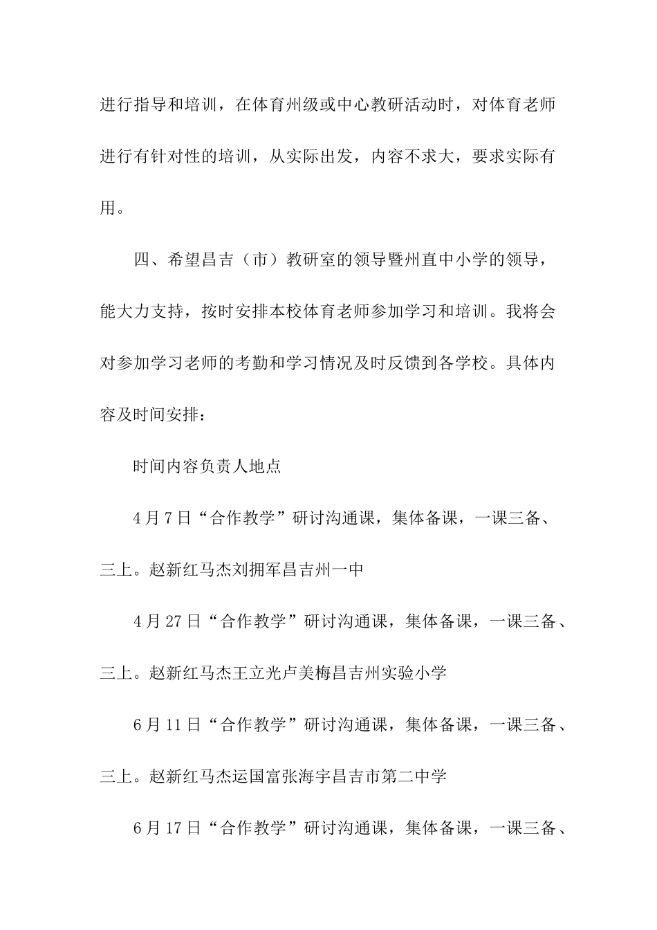 体育学科教研活动方案_第3页