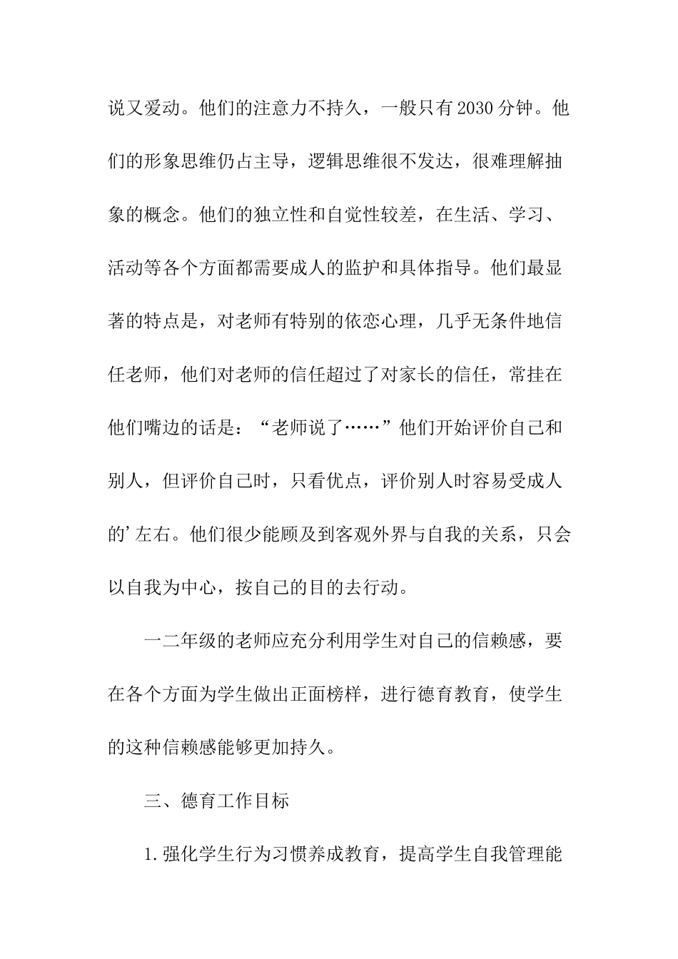 体育学科的德育工作计划_第2页