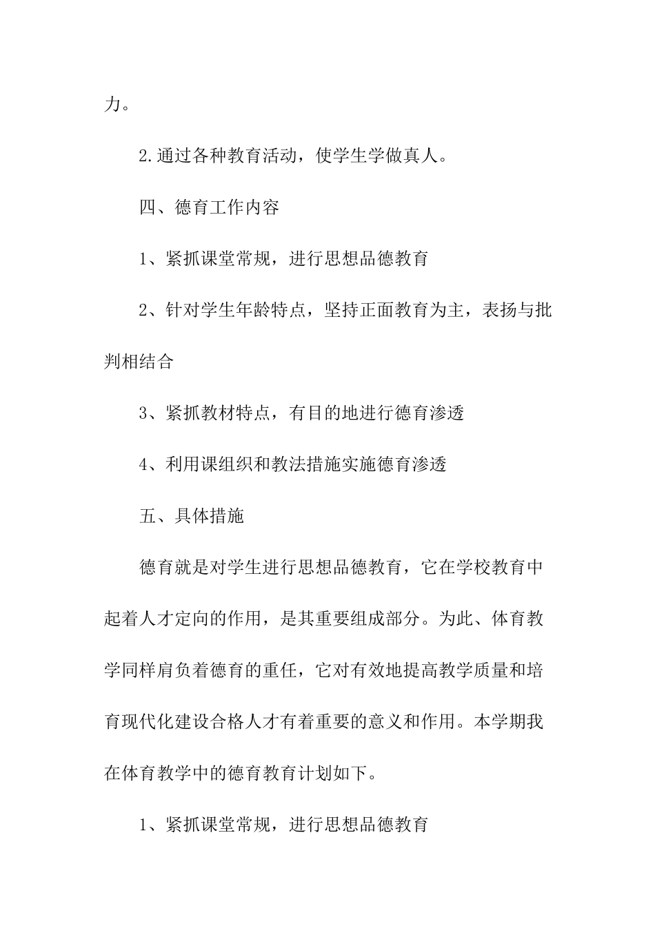 体育学科的德育工作计划_第3页