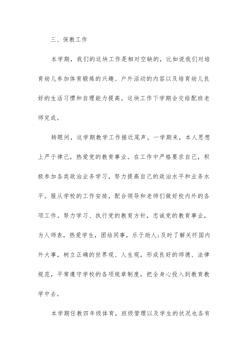 体育室工作总结_第2页