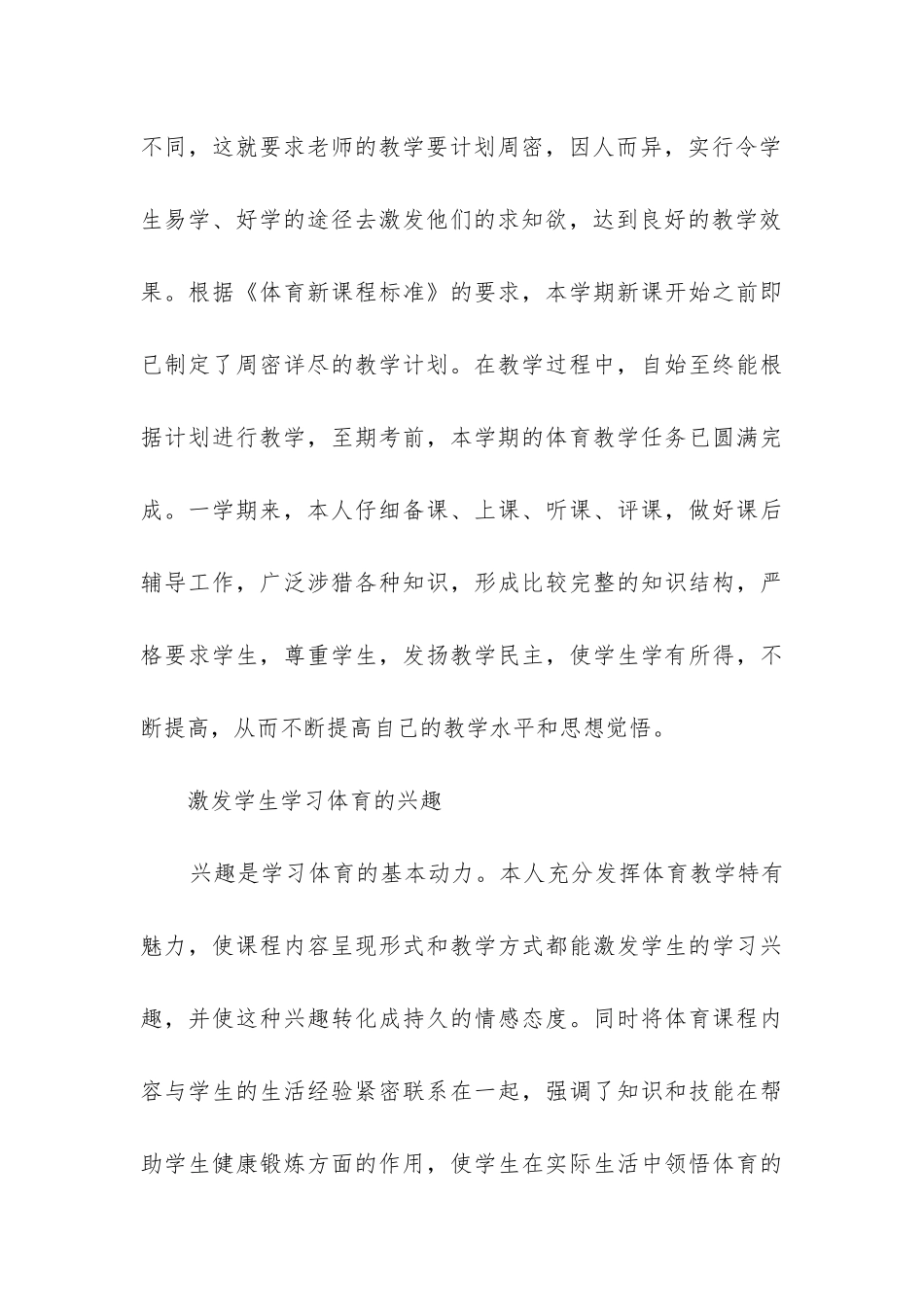 体育室工作总结_第3页