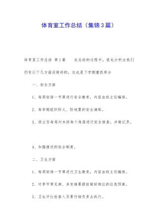体育室工作总结