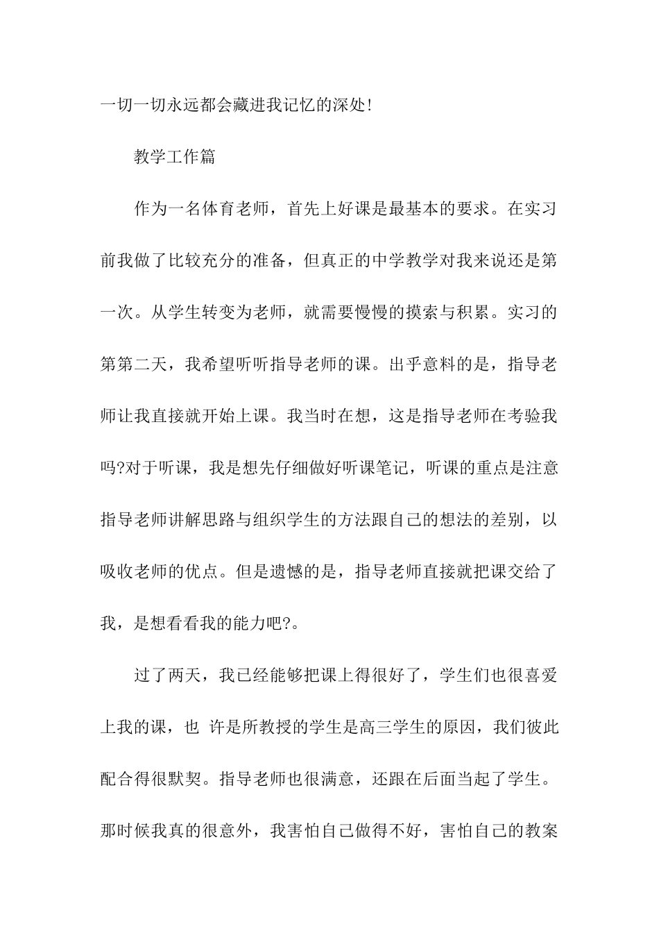 体育实习生个人实习总结_第2页