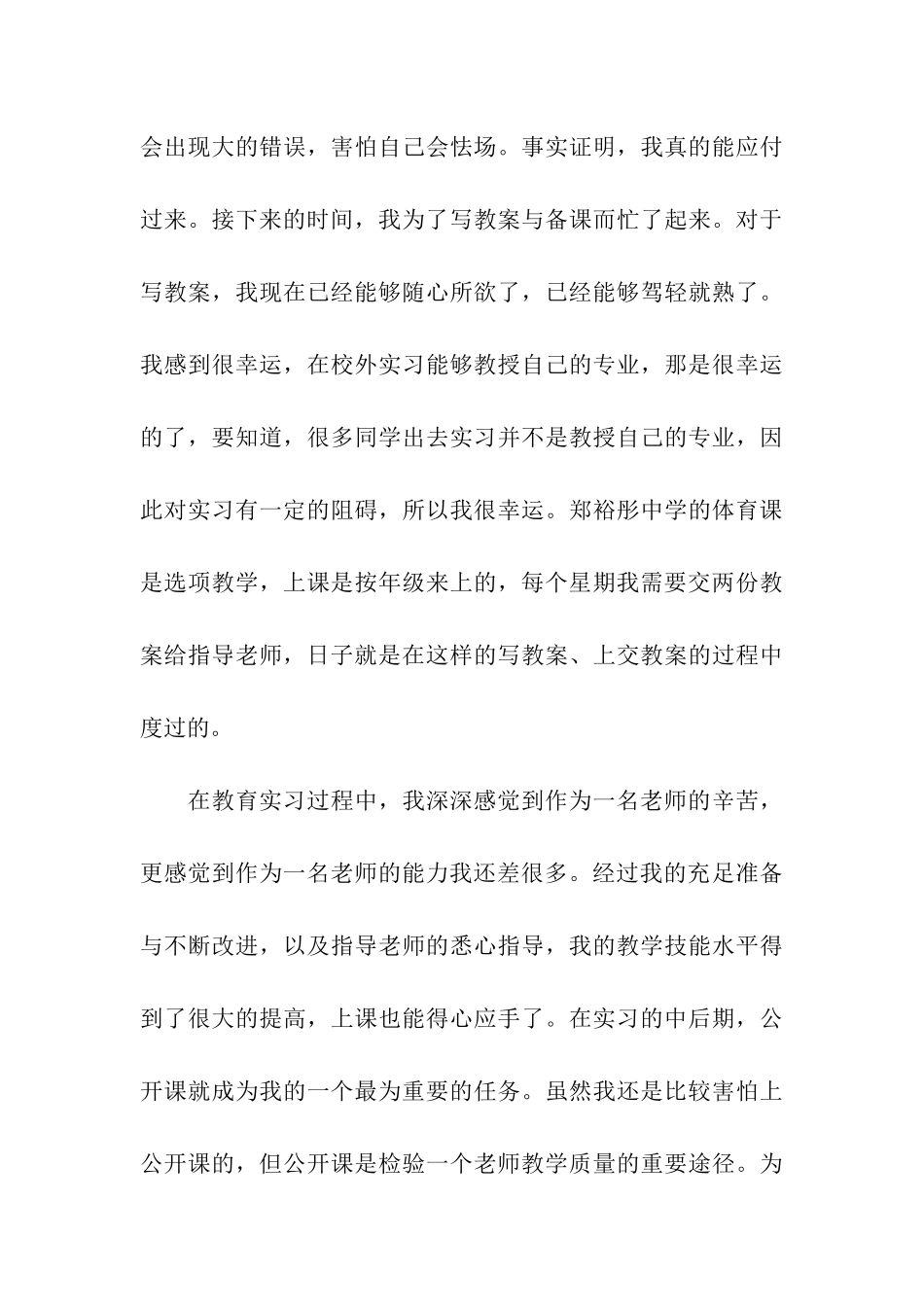 体育实习生个人实习总结_第3页