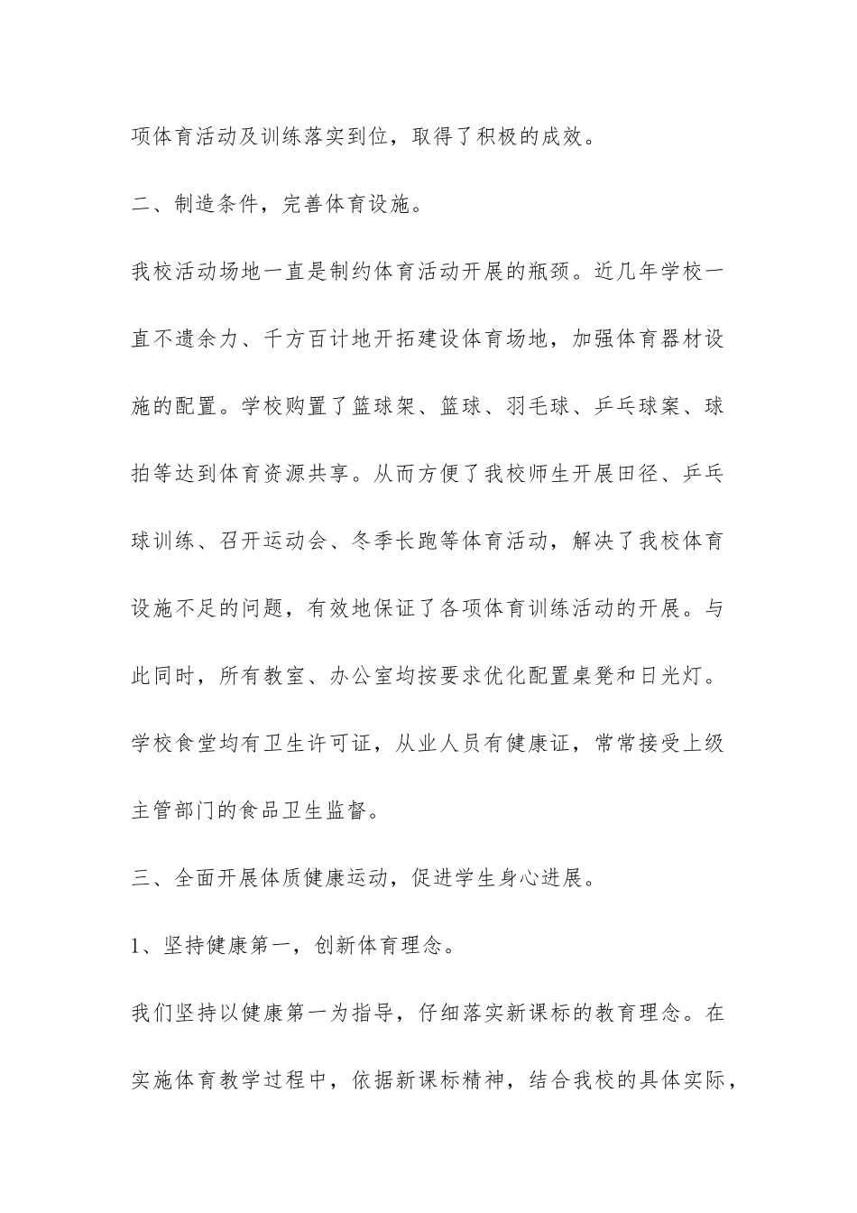 体育工作专项督导评估自查报告-_第2页