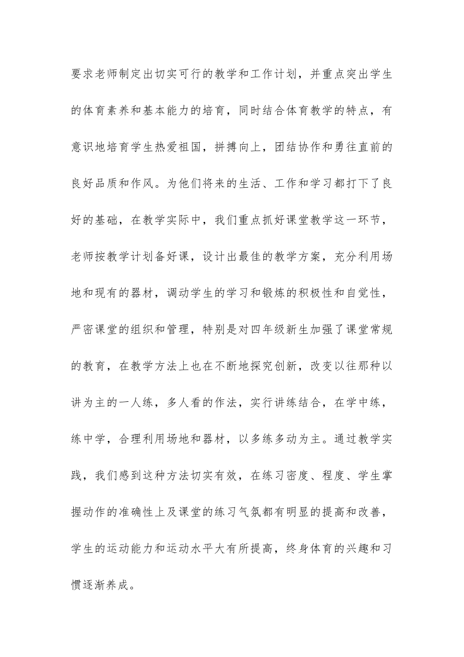 体育工作专项督导评估自查报告-_第3页