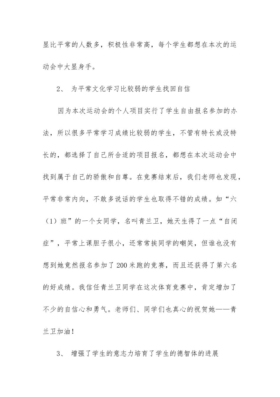 体育工作自评报告_第2页