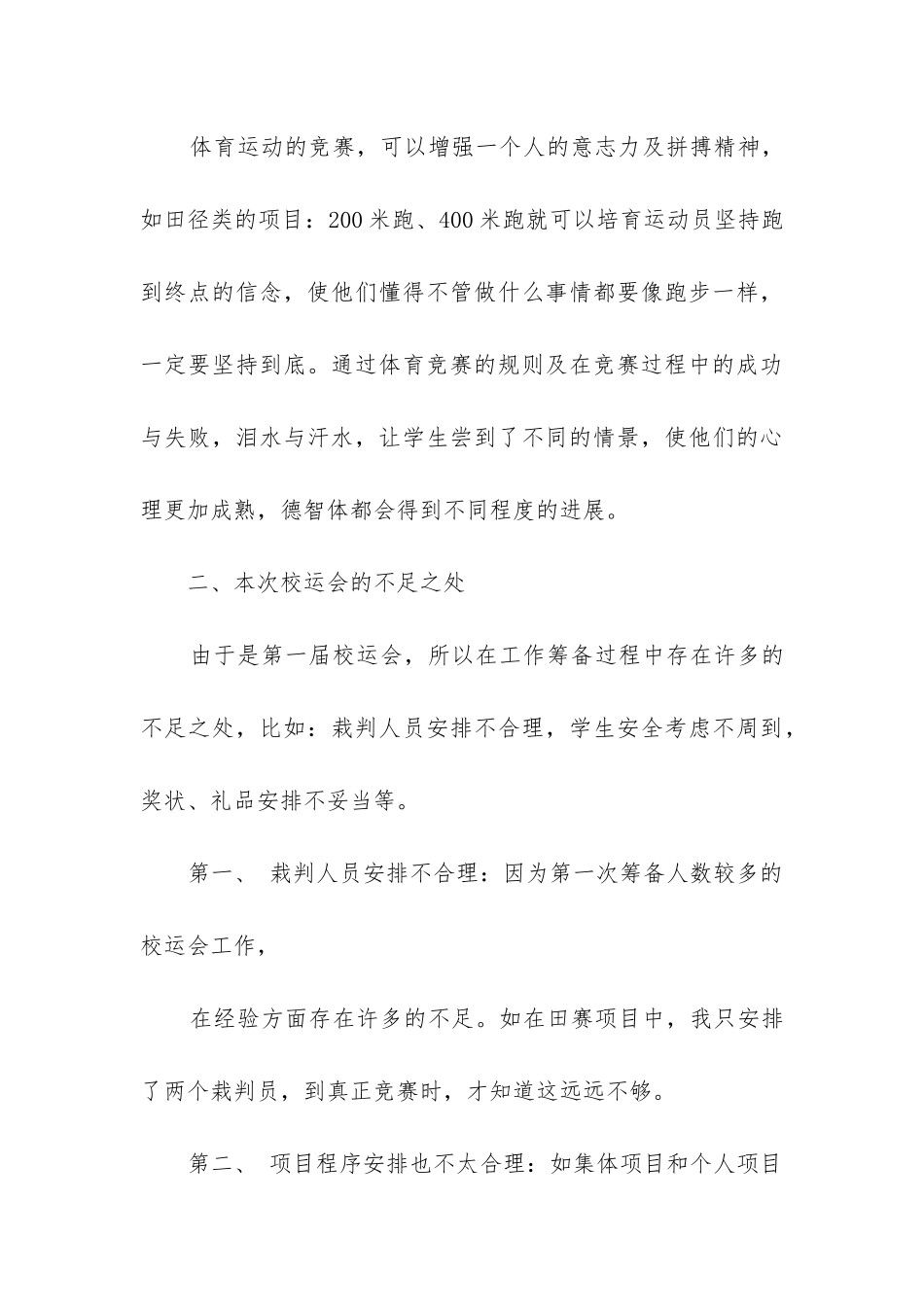 体育工作自评报告_第3页