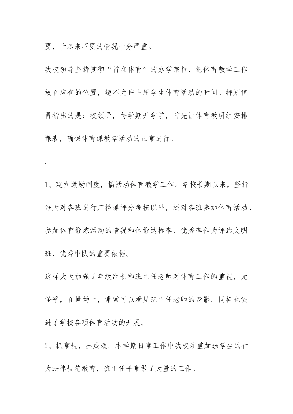 体育工作总结-_第2页