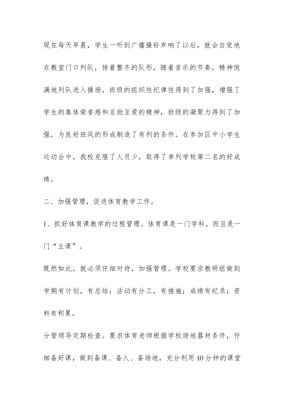 体育工作总结-_第3页