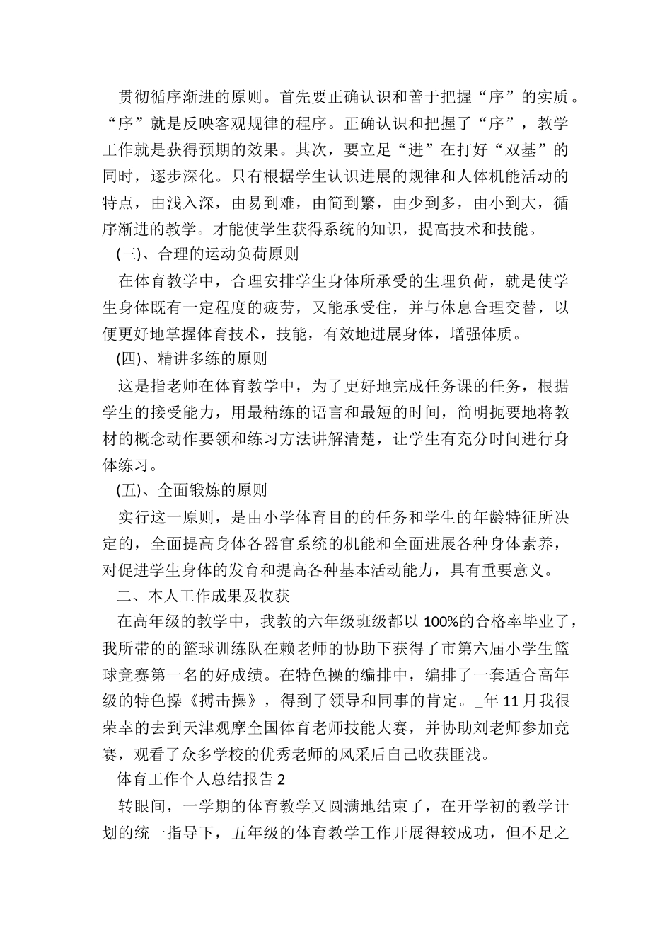 体育工作个人总结报告5篇_第2页