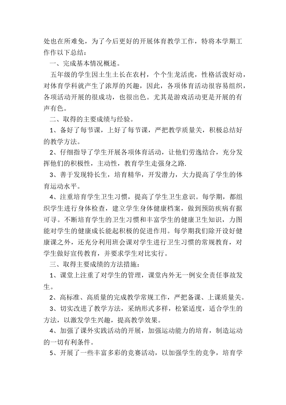 体育工作个人总结报告5篇_第3页