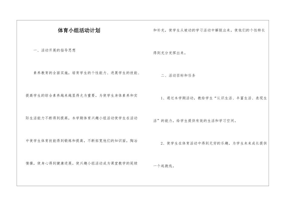 体育小组活动计划_第1页