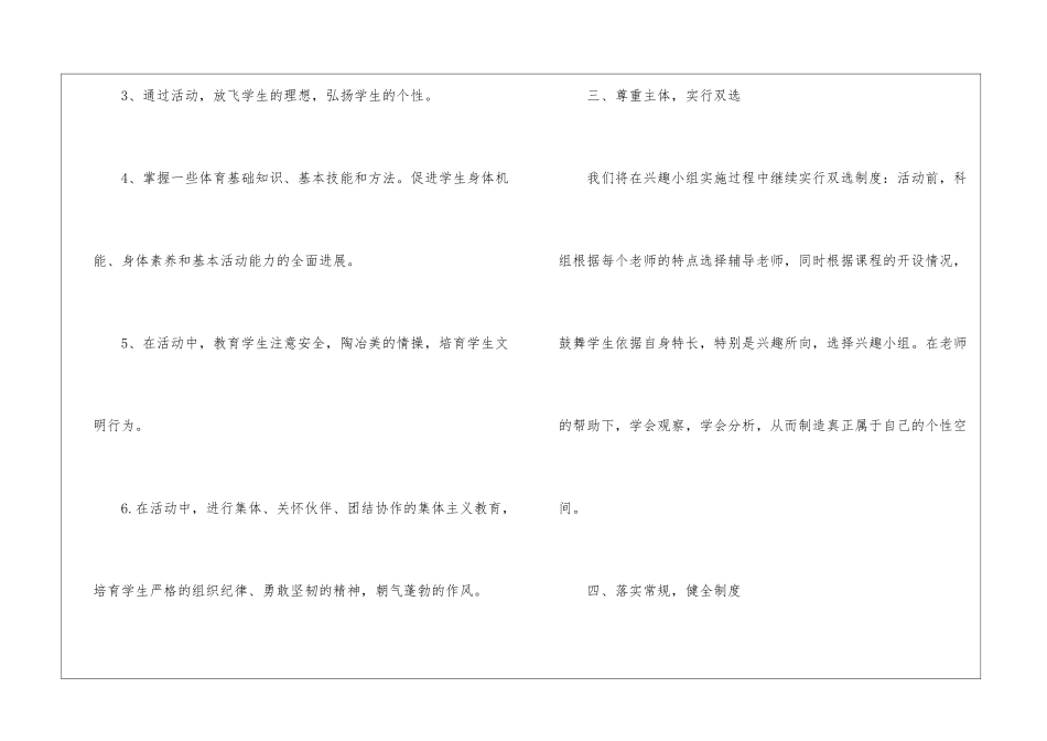 体育小组活动计划_第2页