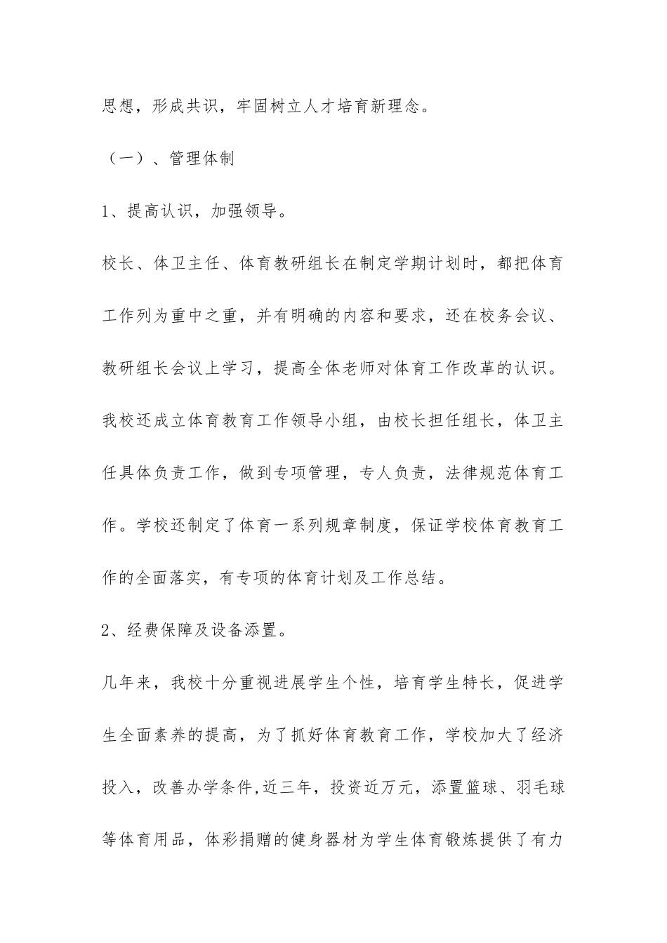 体育工作督导评估自查报告-_第2页