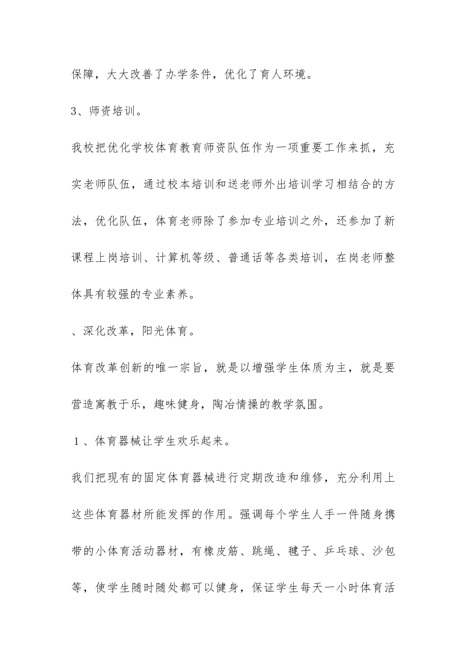 体育工作督导评估自查报告-_第3页
