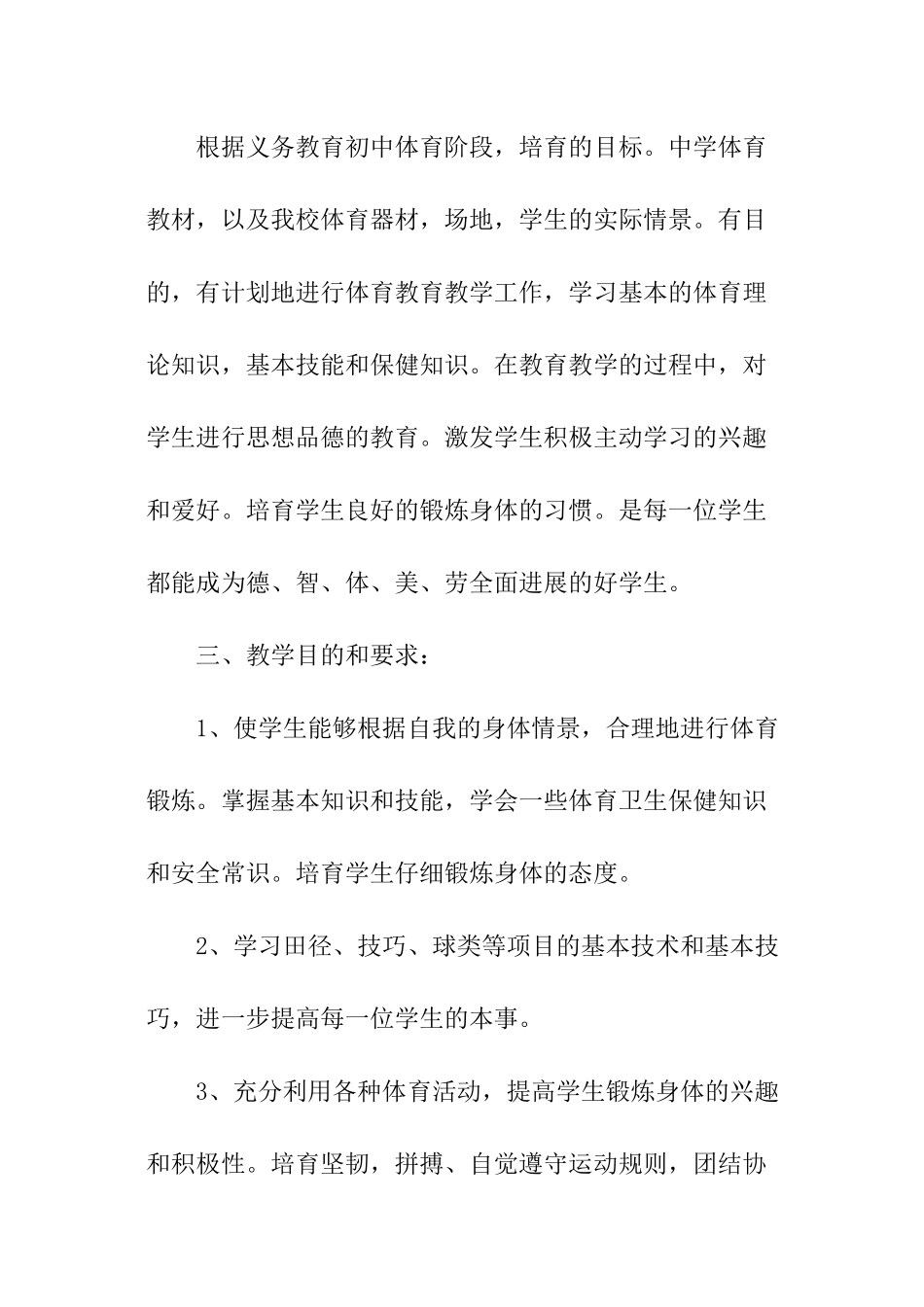 体育工作计划_第2页