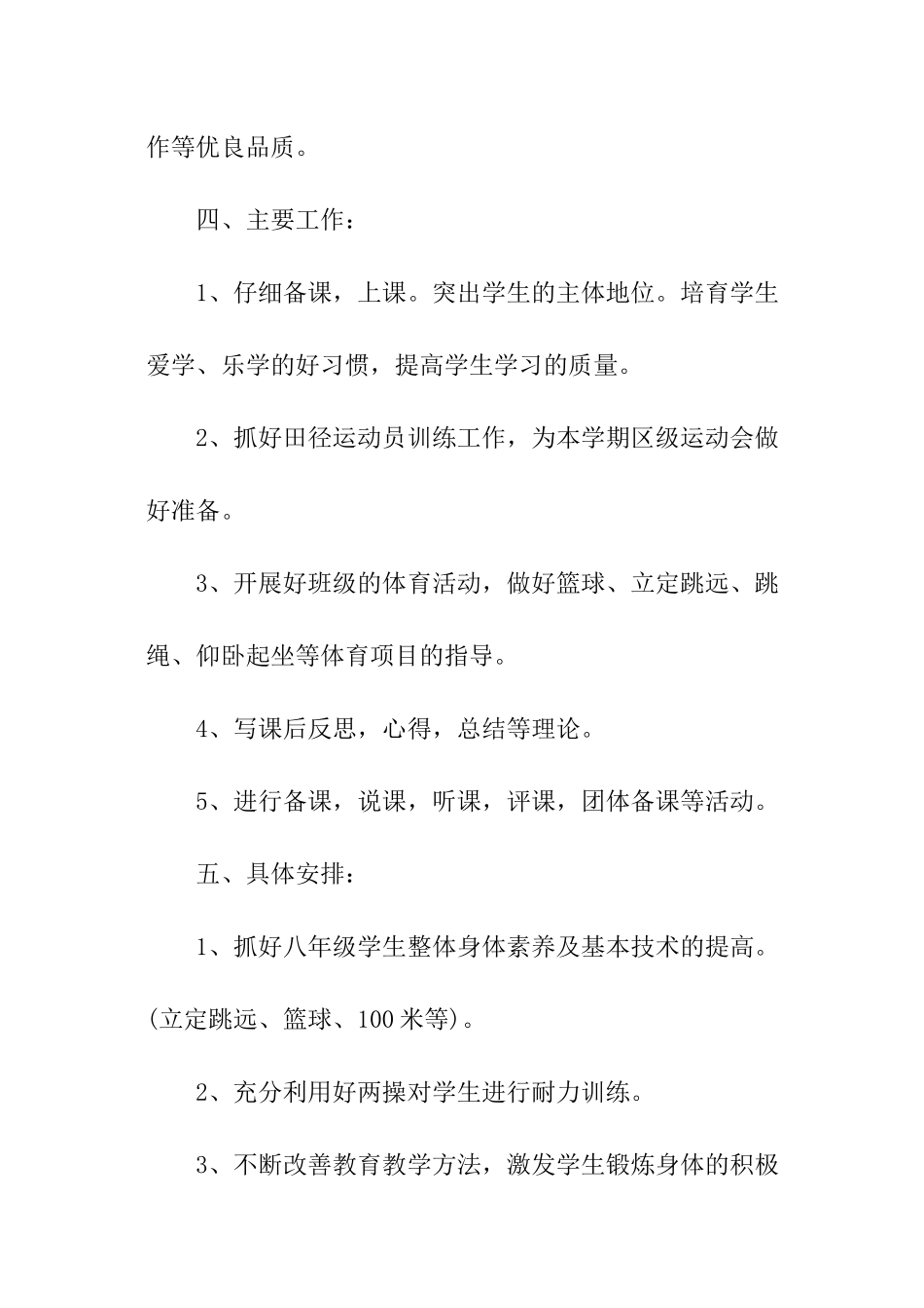体育工作计划_第3页