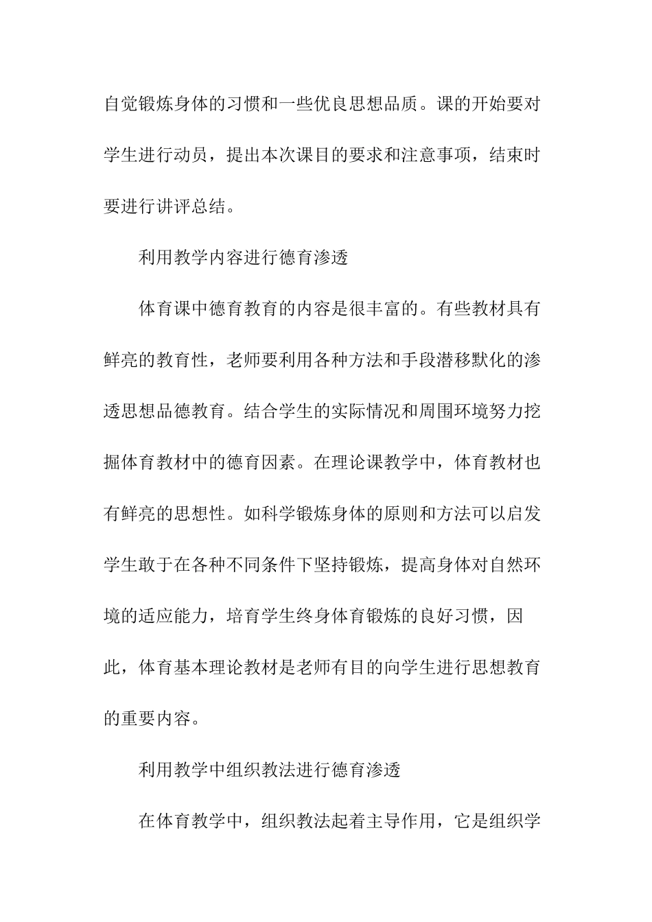 体育德育工作计划总结_第2页