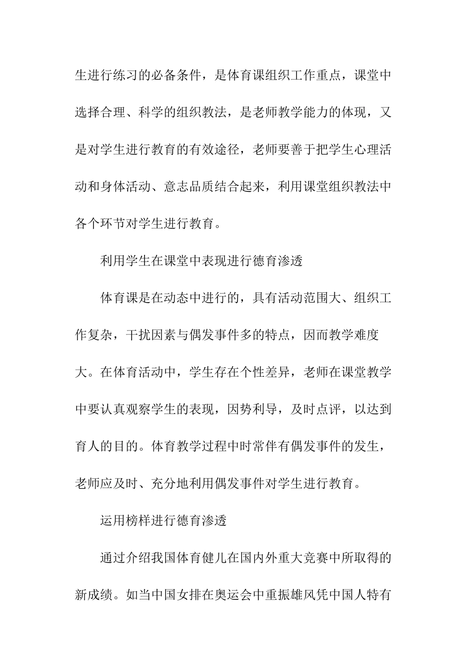 体育德育工作计划总结_第3页
