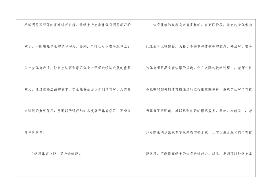 体育教学与学生体育素养培养研究_第3页