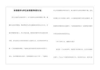 体育教学与学生体育素养培养研究
