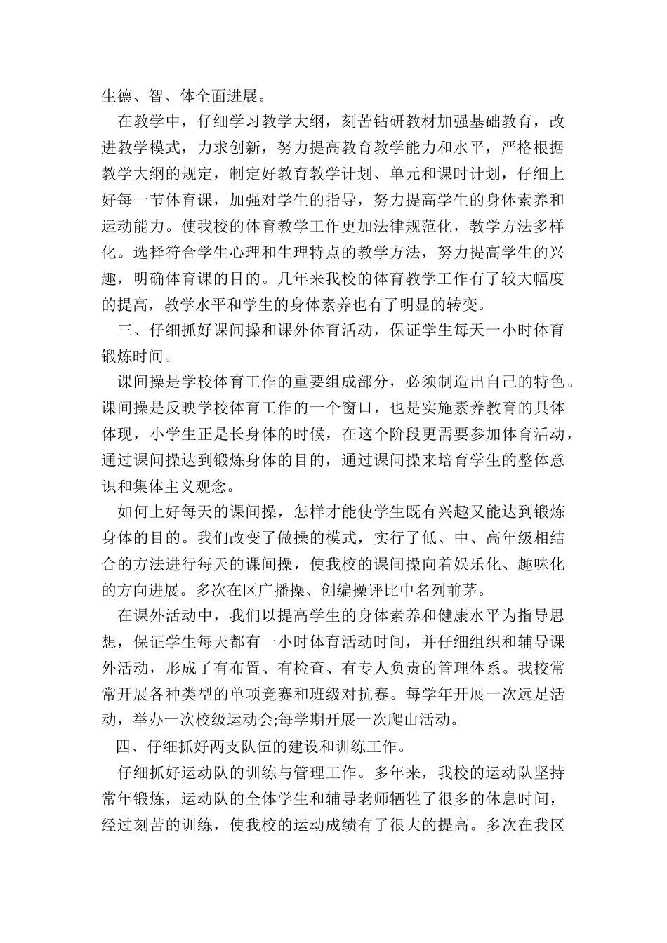 体育工作个人总结最新精选_第2页