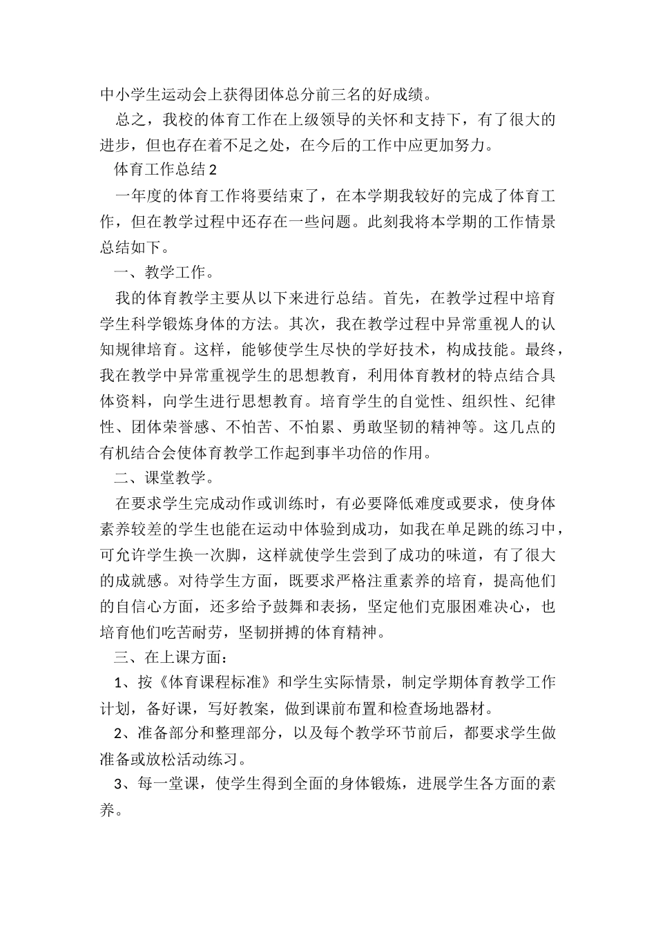 体育工作个人总结最新精选_第3页