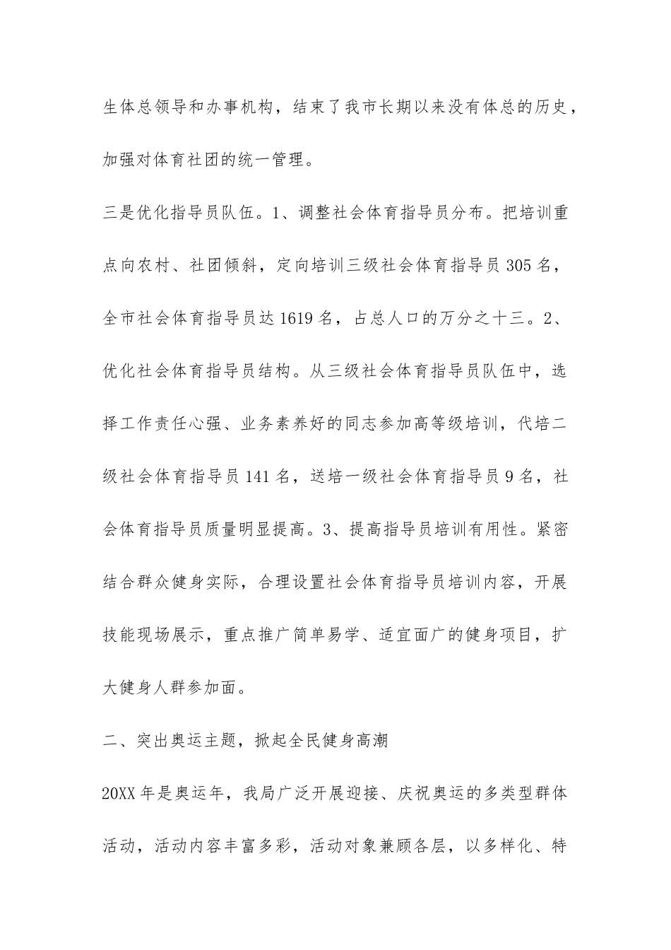 体育局工作总结-_第2页