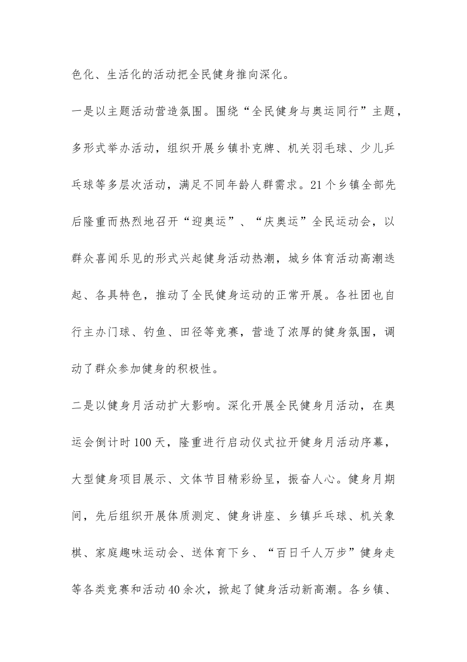 体育局工作总结-_第3页