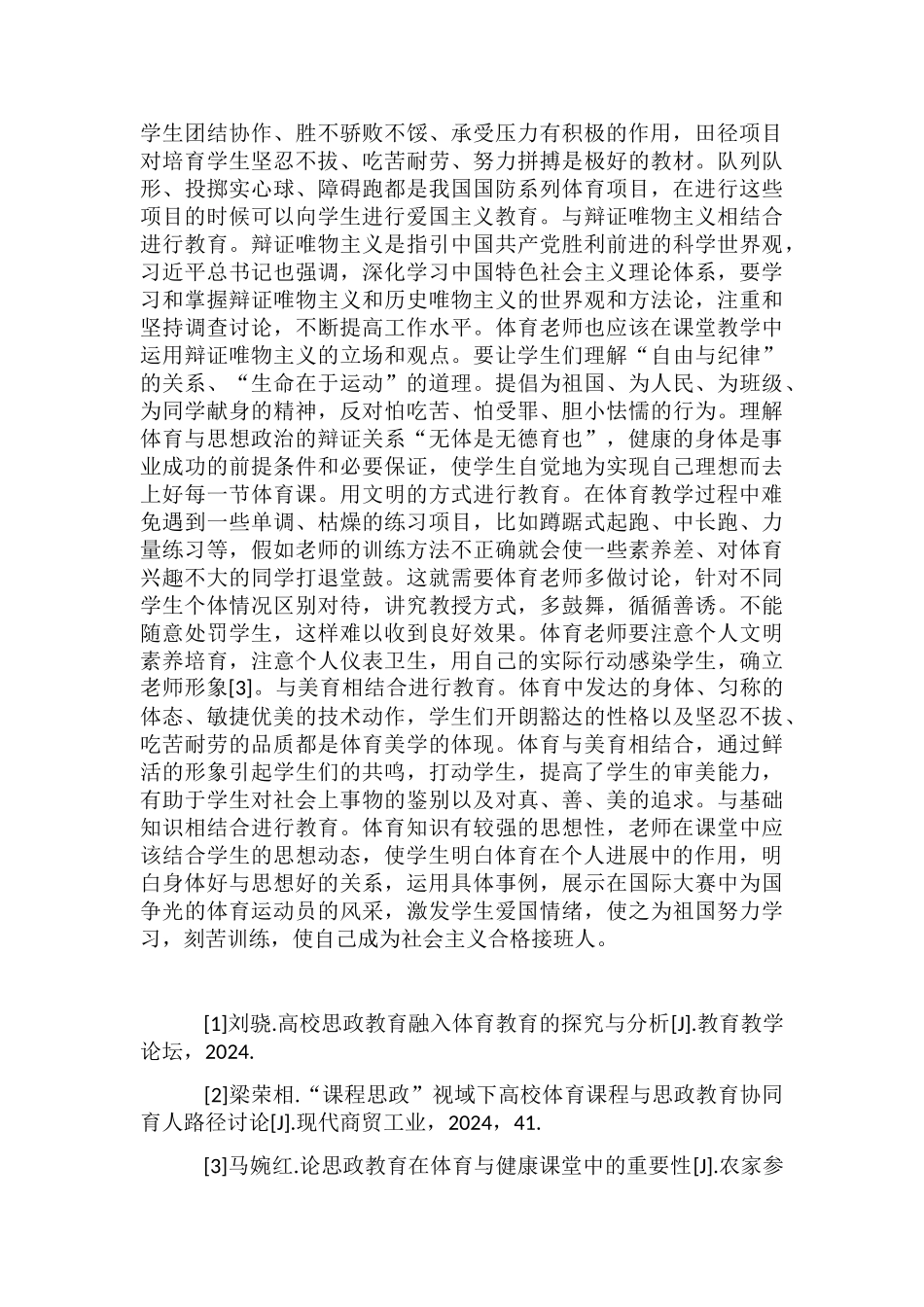 体育教学中思政教育的特点和内容_第3页