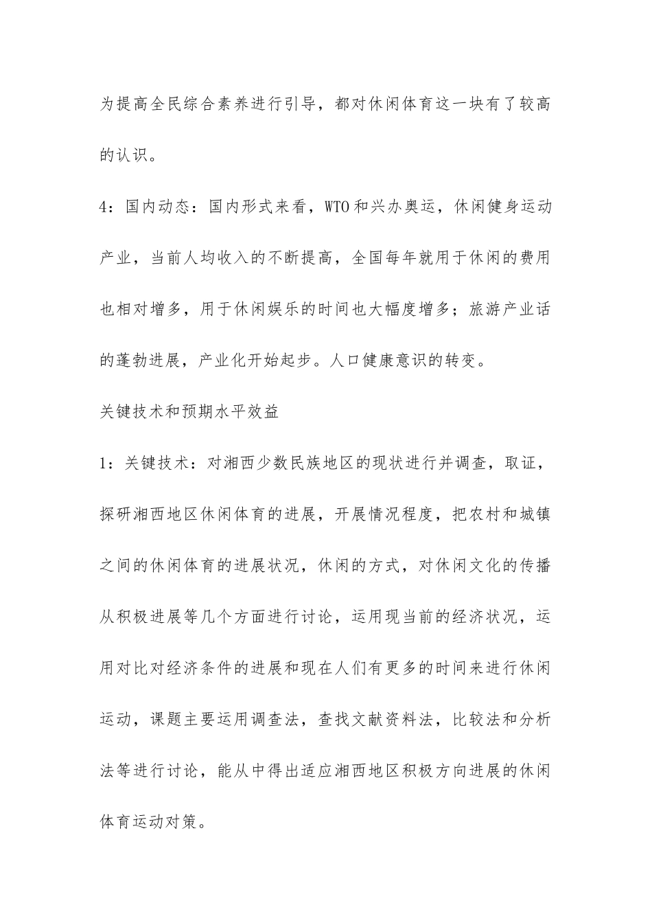 体育开提报告-_第2页