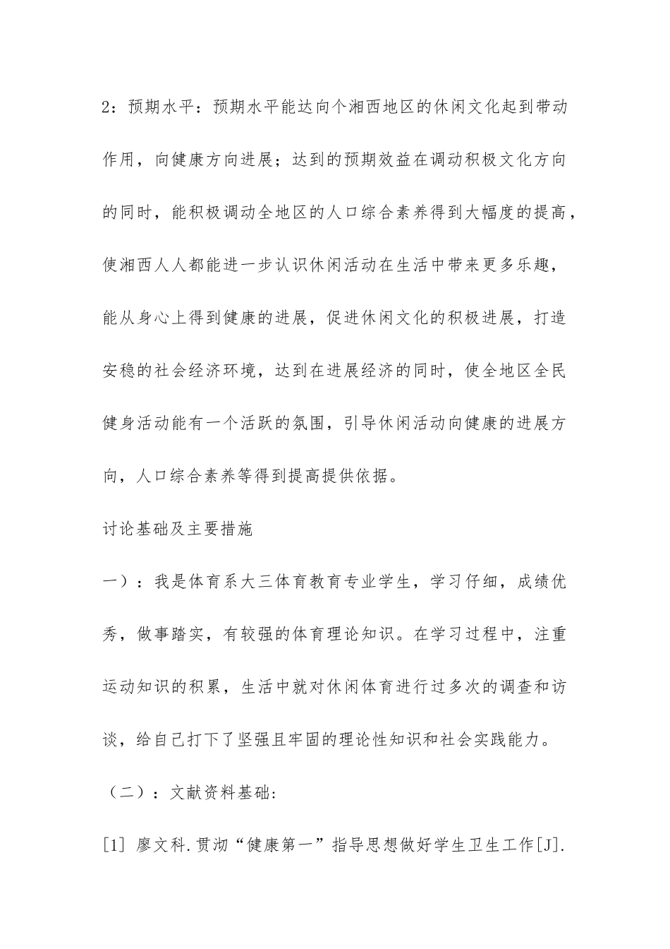 体育开提报告-_第3页