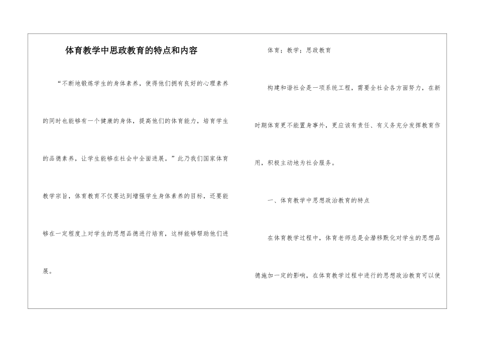 体育教学中思政教育的特点和内容_第1页