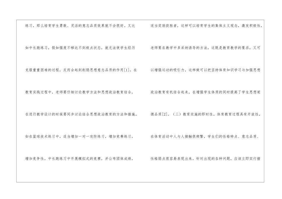 体育教学中思政教育的特点和内容_第3页