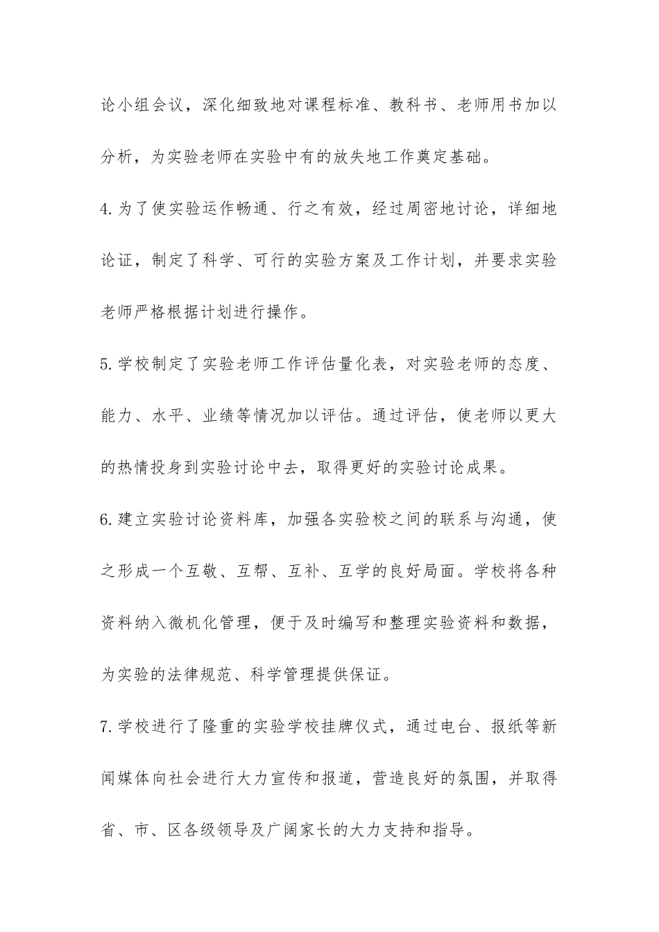 体育教学中增进学生社会适应能力实验工作总结-_第2页