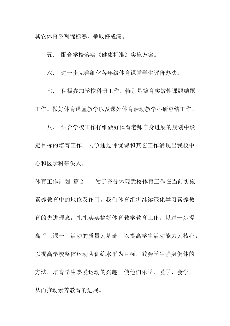 体育工作计划3篇_第2页