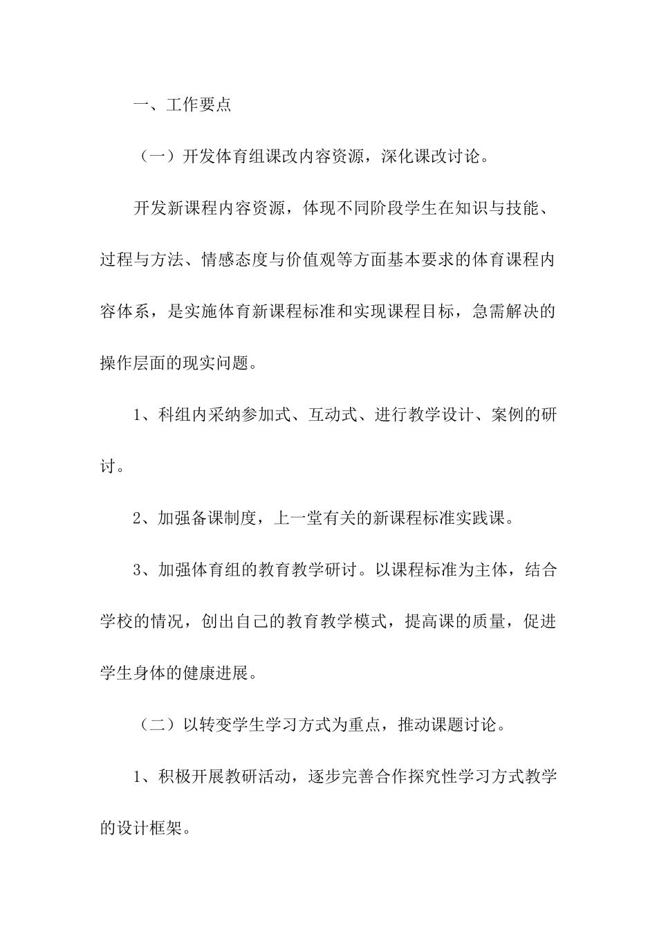 体育工作计划3篇_第3页