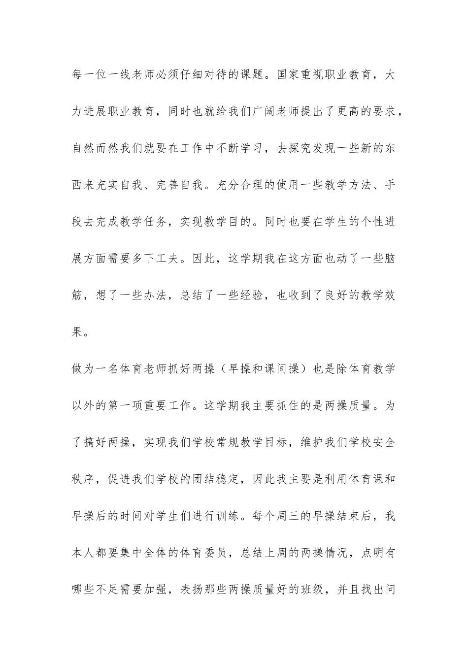 体育教学工作个人总结-_第2页