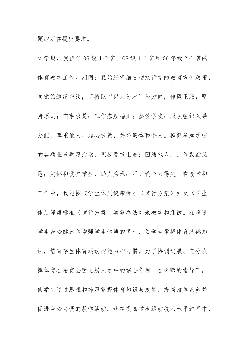 体育教学工作个人总结-_第3页