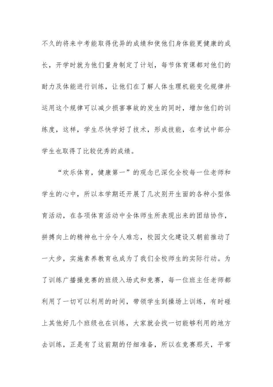 体育教学工作总结17篇-学校体育教学工作总结_第2页