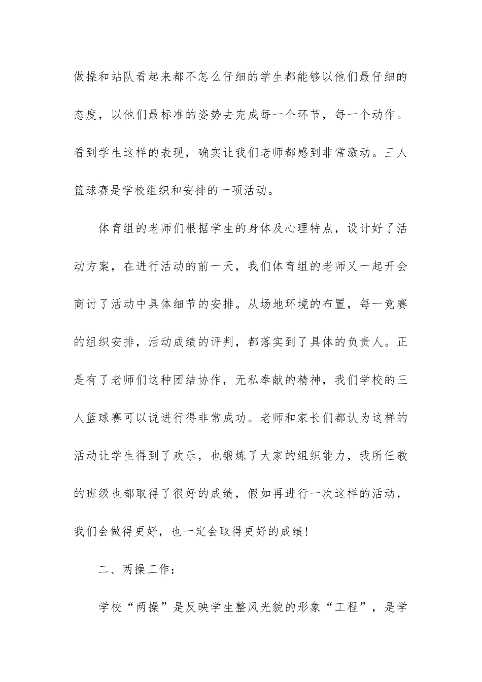 体育教学工作总结17篇-学校体育教学工作总结_第3页