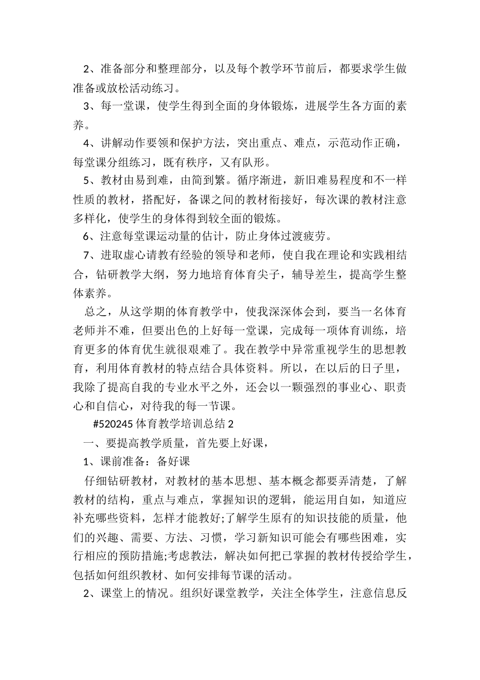 体育教学培训总结5篇_第2页