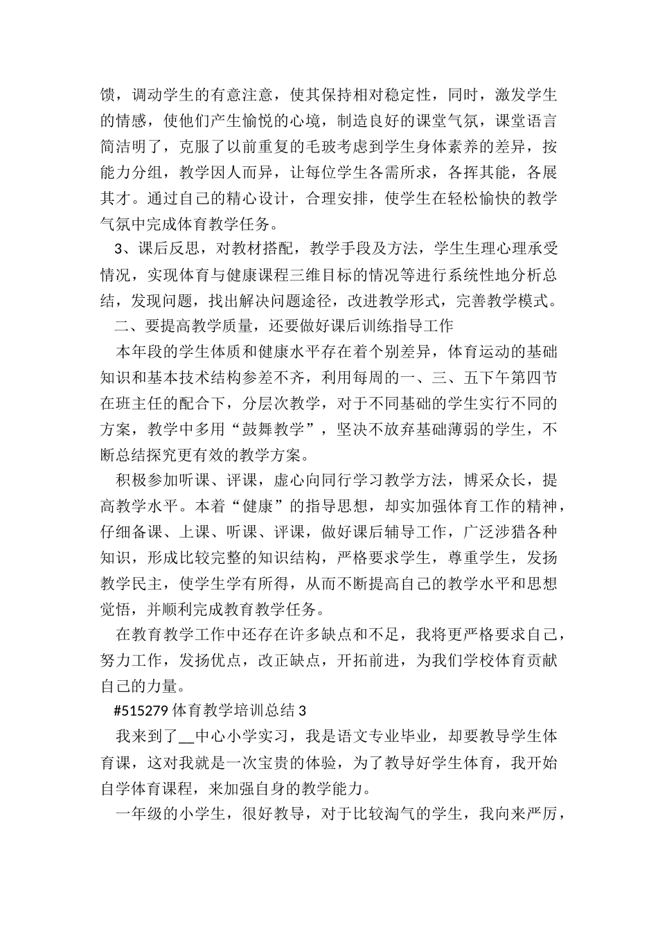 体育教学培训总结5篇_第3页