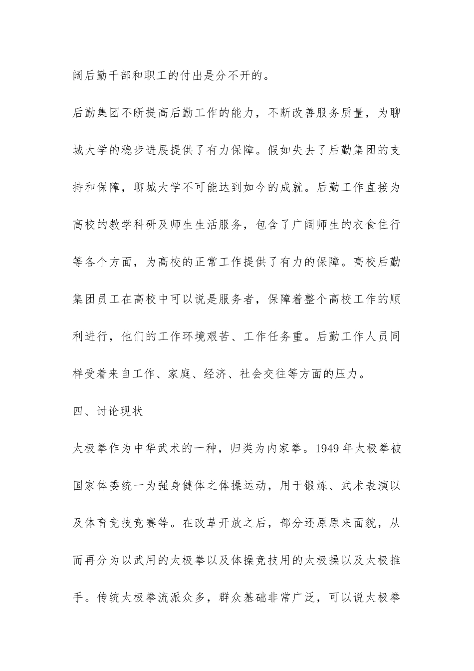 体育教学专业开题报告-_第2页