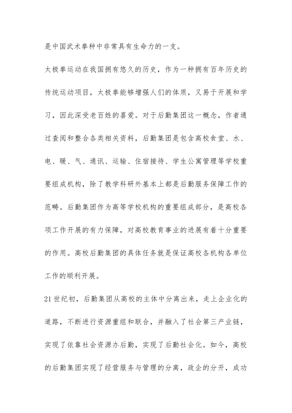 体育教学专业开题报告-_第3页